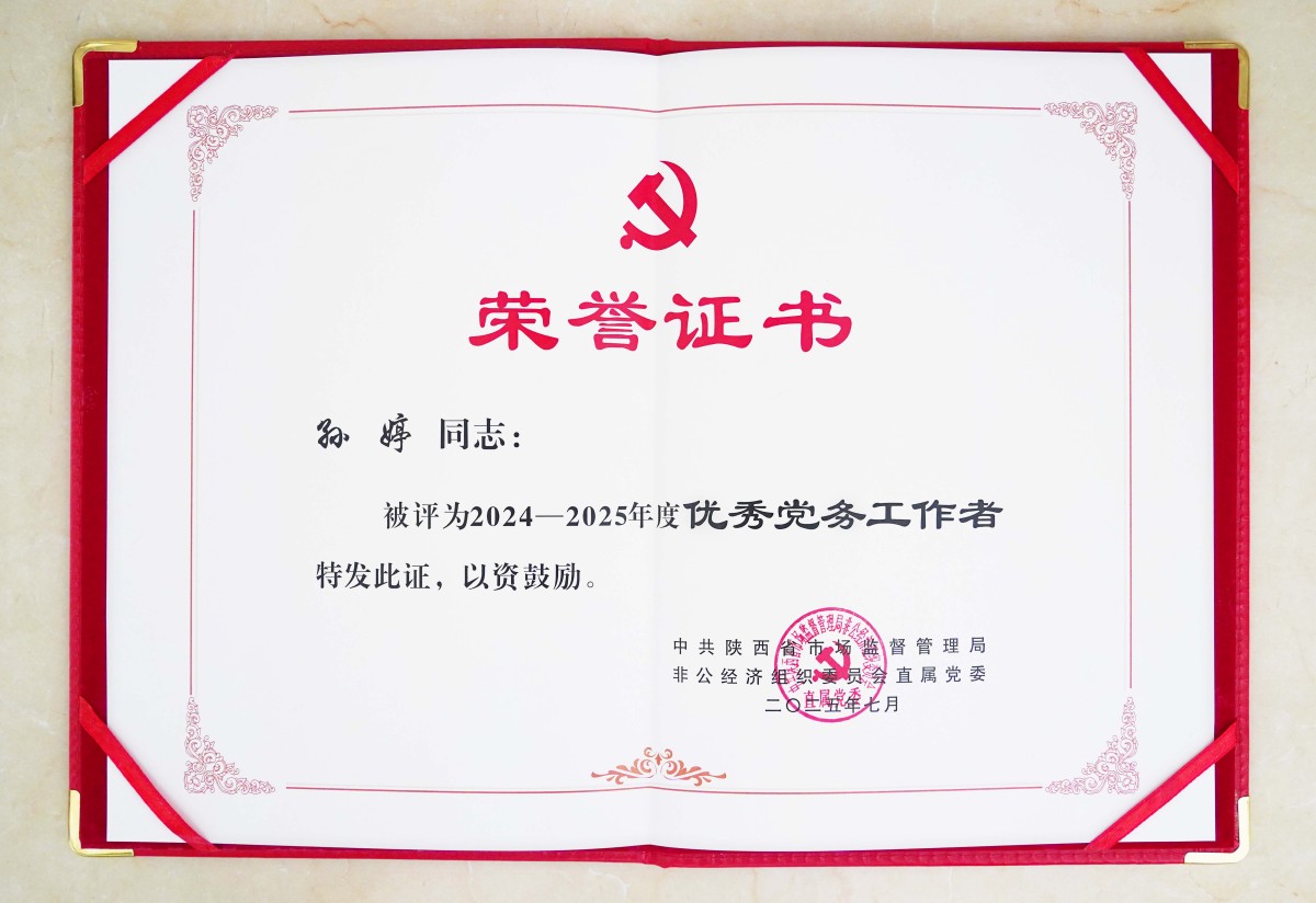 2022-2023年优秀党务工作者