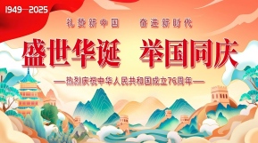 盛世华诞，举国同庆——祥云物流祝祖国母亲生日快乐！